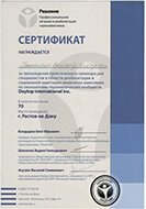 сертификат реабилитационного центра «Развитие» в Сыктывкаре 04