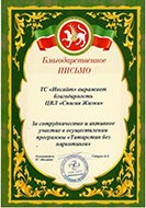 сертификат реабилитационного центра «Развитие» в Сыктывкаре 05