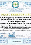 сертификат реабилитационного центра «Развитие» в Сыктывкаре 08